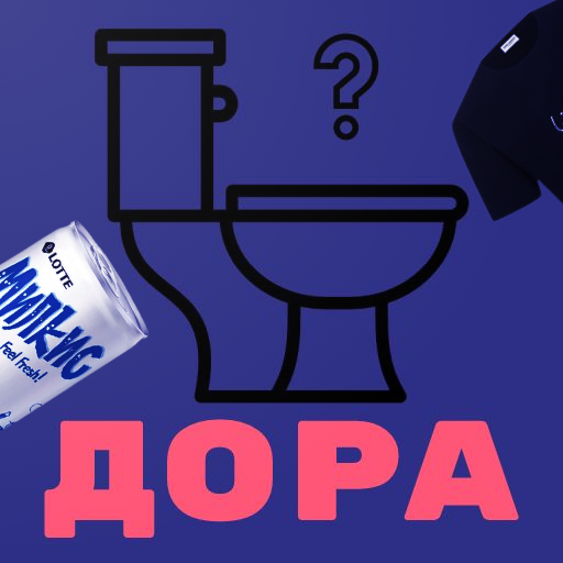 Как стать унитазом Доры 0KtqXM-tN9qBFKf9YcYccdhKUFHSLJDH7EHzLpC55XK3mUtP3PRf_jP1WG5jQhkk3Z8