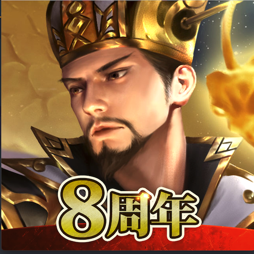 三国天武~本格戦略バトル~ 三国志ストラテジー NCzeeEkniZ5XQZKFLnktvHqT7L0PVZUfI-v9lUGfV78UslEIyuS2kIi-APYwWwA7xcby
