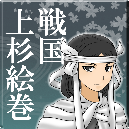 戦国上杉絵巻 Y4NcEEdO9vB-SnwVmYAOKRbyRz2EuQHQgLpftamMQC7mln_7Cfs6w7nrokvTICEG1Gg