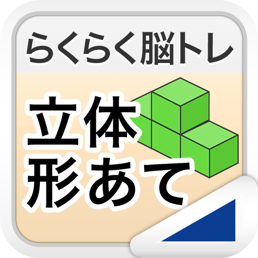 立体形あて(らくらく脳トレ!シリーズ) 7ckmwW1wywQ2THbXgK6t2ZY_sVe5pkkS90RiUj8ECdpMo-lirHbqi1h6QLDQuf6FNMBk