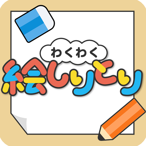 わくわく絵しりとり FE0d-y78Rqhhu0h5JckCgQ_28qZuOH2nCBmWQXpJtk7DHj230SUCiv8wpcLjDSqG67M
