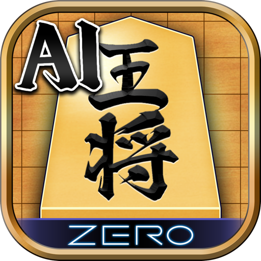 将棋ZERO - 初心者から上級者まで遊べるAI将棋アプリ VL0OZ-cK82v-oFebbhxJ2cFRVipREi0QpUwmjqRJKbNcB_zxv7aKR3BWqLNkdi3UvZU