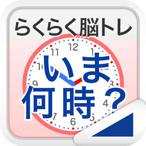 いま何時?(らくらく脳トレ!シリーズ) YwFHVeAoXVOVtwlVZuSPCY-xn4HgGbqcHEIDu76xNc0bB7XYOOHC84qrgfdDS1338TJa