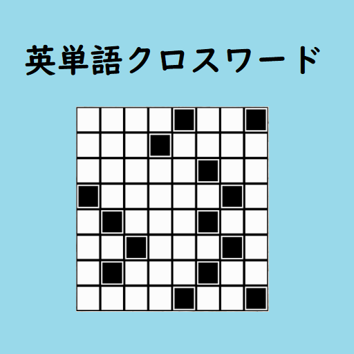 英単語クロスワードパズル 英語脳トレゲーム!SVL12000 cLWCEctVla6XM81jsLeZiZZbS1ttjJuWytgCwuoIbYzc9C7mUFdq_auFwcil78flE6G5