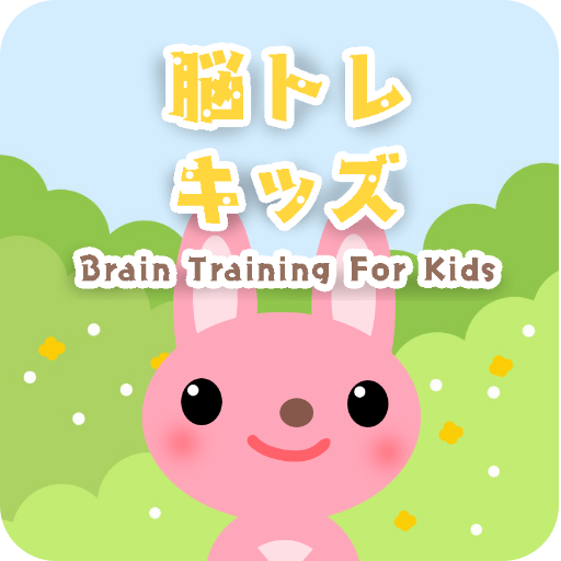 脳トレキッズ 子どものための脳トレ 4waGOFd9lfX6f4JdKESaVC37twOx9exfQ5skKgwn436e2zA9PeYwUgAM96Ihhgw_-00e