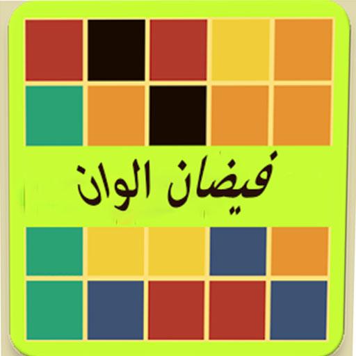 فيضان الوان _8GXUqLAUoO7N75JQ6n0Nk-arggdQDwbDe6SLY6JXTyN7kd2VK695KuG3B-269rLA-E