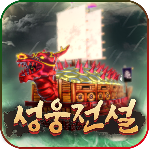성웅전설 brWmWX_B-obs-t8bGeM4Mz_pcyyu0uwgDDl2x5ykTSWN0remHQw6hIzUdGtuy_aQCQ