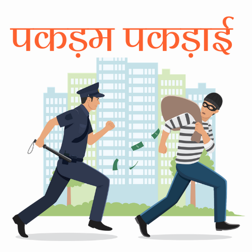 Childhood Game - Pakdam ouIC7uHYcjO3lP7fBm1bs7cGT4kCx_kt2XSrzIalmBHayKTJ4BZ9I5fA8jJDlTf4VGck