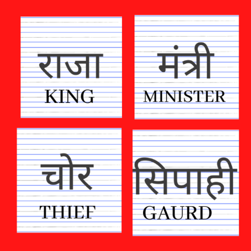 Raja rani chor sipahi icon Raja rani chor sipahi icon
