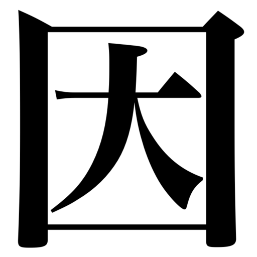 ひたすら因数分解 8yyAg6R2GF-14oLpqKektAEr2OAcmO9p5jGDcYh_avKfUN_ag1ENZbNqQNa_eRZ9U517