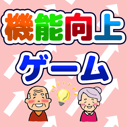 機能向上ゲーム AXBAyQaPzMDaDsCQUOZeG4MCGw81zHKuyH-9GIK9IBJKaUK2qwU342SxhrLvdyNwuA