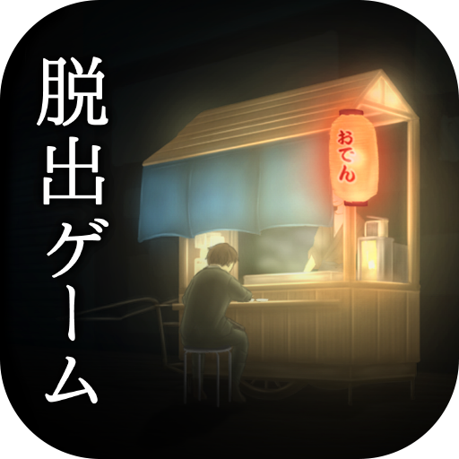 脱出ゲーム 過去屋台 BGHsbPGkvOEcPt2Z1Bpk2_UqDwnZwBWbLAlSlI31JD-m4rzvVW8avPdK4LdKOAYepcNS