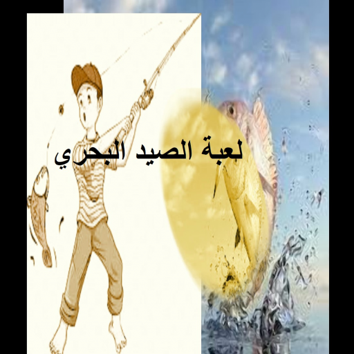 لعبة الصيد في البحر FInRm_AiAm-K1oj8usraBvoMB_Kyrujo9NWL2UyKw4cA80x4P7t0i_l13SXL2G_ncQ
