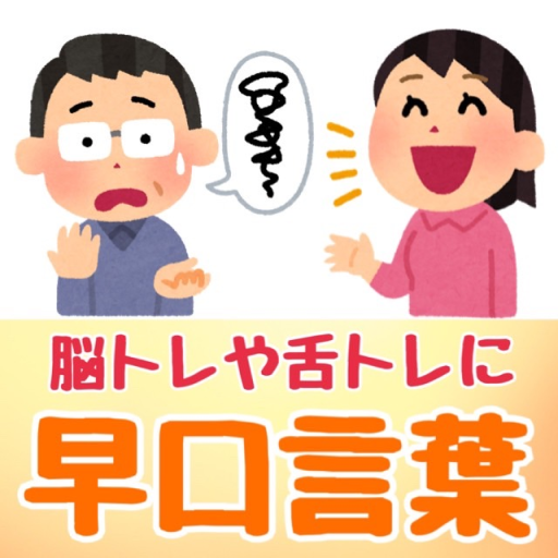 早口言葉【活舌トレーニング】 P-IXwtdxaQa_jD7RIzpFY8UHQLmIx5jzREqHbE_9TwT4TdchlSW5LN7k5mkDAzQme_Y