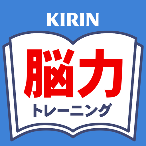 KIRIN毎日続ける脳力トレーニング ~キリン脳研究から~ PPnzSxoTOXeqnETKJfqjLuYvrmwlf2FBrLuj7gHyplqZTcKwymHgYFAlh82UXJ2H3oA