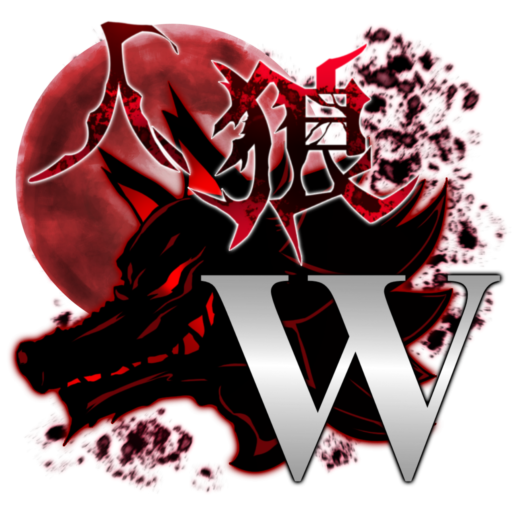 人狼W - ワンナイト人狼&通常人狼 WujZmjJr3vCchOa7WQ1uvlQCihb2e5XV5tVXQZTZqmcVRQmlw-m1ozq2ikKunnPPpiA