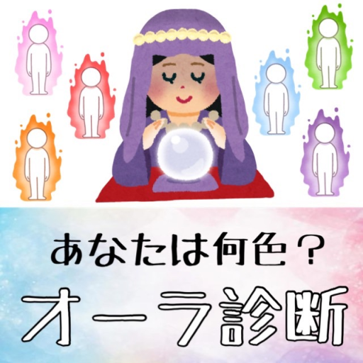 オーラ診断【イメージカラー診断】 t1p-12oy1twxv9SYoqu2xUZGHzlnfkUnHxyMeHivAU3sWmHHpIafO1qc-yV3y0t3S3U