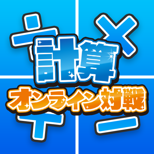 Speed Math Online Battle tcnGHZub__Pw–3PWIgCzQWa7KInYEjAR-Ylj0iCfLSWDY_yZh4_UNFE6_XKdXQBuwJ0