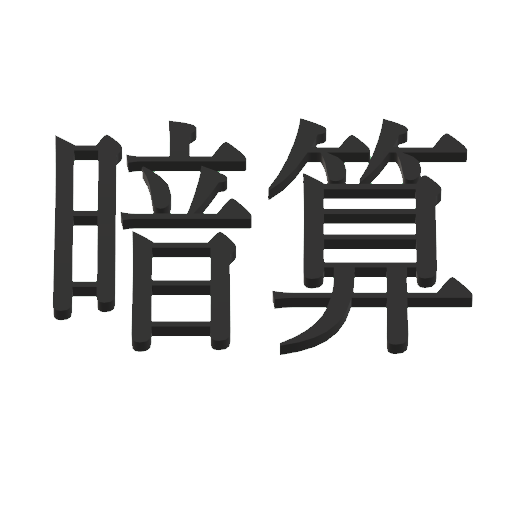 フラッシュ暗算 w4-LVu9VJmachQufJ9IXJ1qZjgXSgvpPyAfKUdiqa0HWUqK0uvxi9nTO_0uDfjTCAw