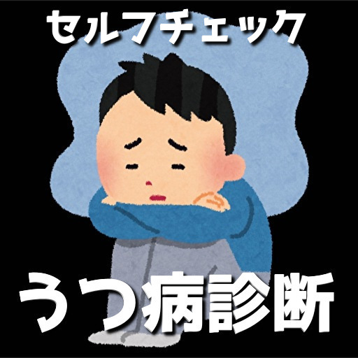 うつ病診断【鬱病セルフチェック】 wMMmLtevqy0NctVD4KJ7r9Tztx3rGqiHGIC2kS__eQuPlbUchdGqjA4n_ULuFlQv4w