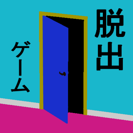 SIMPLE 脱出ゲーム yQ5Wpm-SsNZMtQBfhd0iXC01V2x6RO1VrgQVSPAMYe1foIS-ypkC0C4Td96ncjY0aw