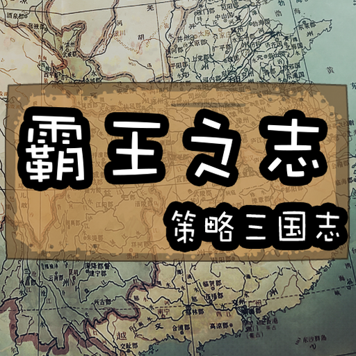 三国志RPG 霸王之志 0l-PHBcvlnWr3OqfiqFT5CpBWPuZGRVosqHA75zrFvR3kzHieMjC-GzcWtAVx2oi7Dbh