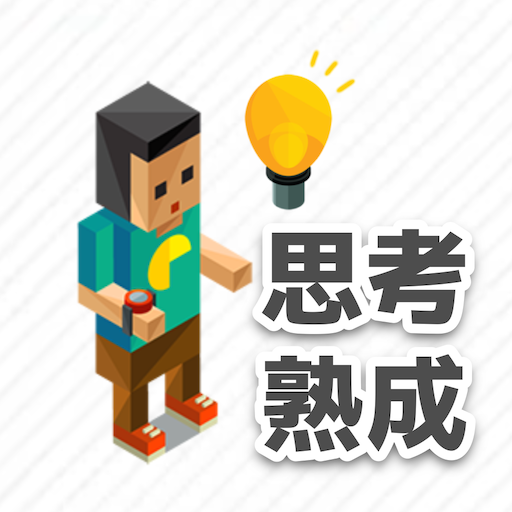 【謎解き】思考熟成アプリ 2guYuNoexpJvj5yYWV43y5_UKzTTbABf6pnhVGJYGRuBxKWdGO0sKVulglI6yQmL2z0