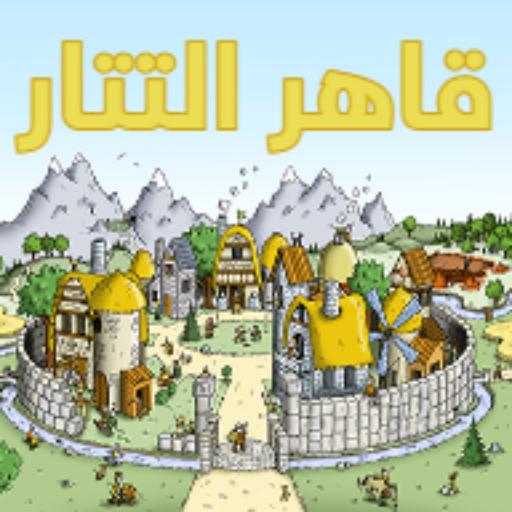 قاهر التتار LLjy2yhn1KSBN52b-_Pv_CAODNss2pCEoKLs1O1jCbbHOVFh7aMK_FxWKOG3NKNIIGE