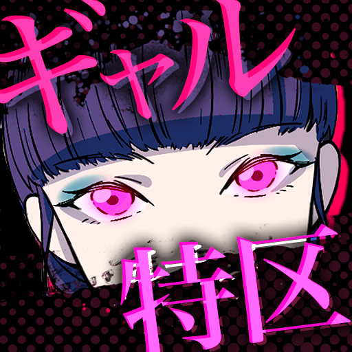 ギャル特区 - ナニコレクイズ -Xo_4Sip3HeXVwoMy1aWl6mhbUVdMFBdKcTfGGCYEq6BFgukMxPtXpumwTVYcHQrcYg