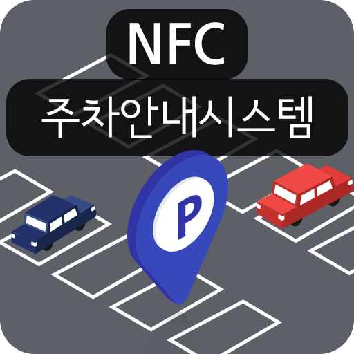 NFC QR 주차안내시스템 8eUMK4gfpZJaDqxb1DfMnv7IdrtjtcWom3WxH1gmTO_MBOauqEH3taUVWz1NqrqibX8