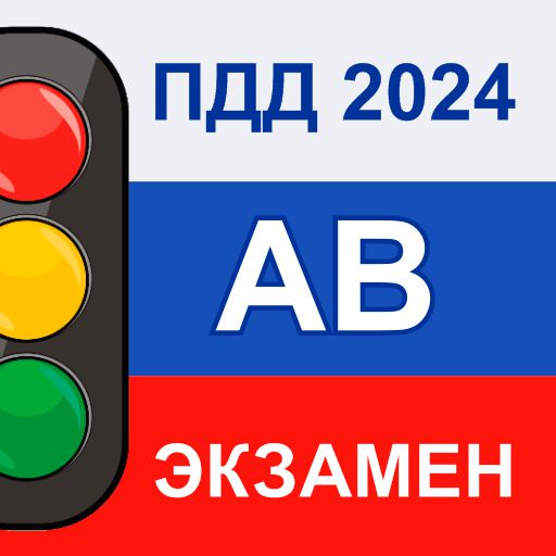 Экзамен ПДД AB 2024 Билеты РФ JSIUM52T2-ylZRpC_MBJKnivnRXflkpxXYqVbDzvvHp1-g1XE0NOe17UKN5r3gc3FRc