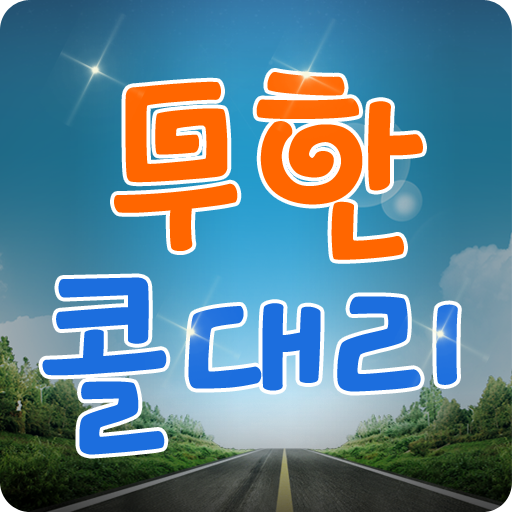 무한콜대리 XYG8A3alZtRTTKvgHthCjoHECsSBS2gxwWUDFpqWQxFybYDCH6FnBr5xa7N5LuxEPDs