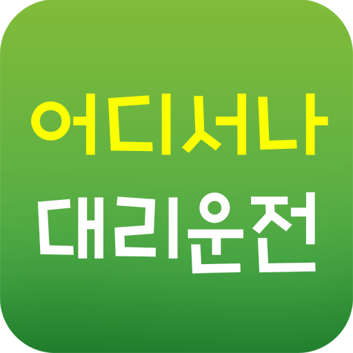 어디서나대리운전 6dUOH60Nuhe0cbOq7bhfdpn5XS2iQkQiH0VMrRyNGihJ3PHpNGtsja8zSXlNxSS7Lh9F