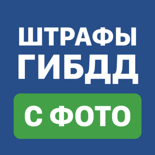 Штрафы ГИБДД с фото и ОСАГО CiFbLkHMj3RYDI8HgeTeJkCuNBTt0XDKwy4AObAgiC0xhNO1F-8VpE-k8S1A7QZQjg