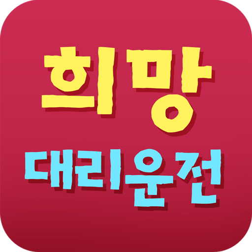 희망대리운전 WA95X8YfwRIVtC_X64z9iMExuBys5_iOZ2kt97HdVc8Yhr18q80QCa1T9PmZrw9t9gGy