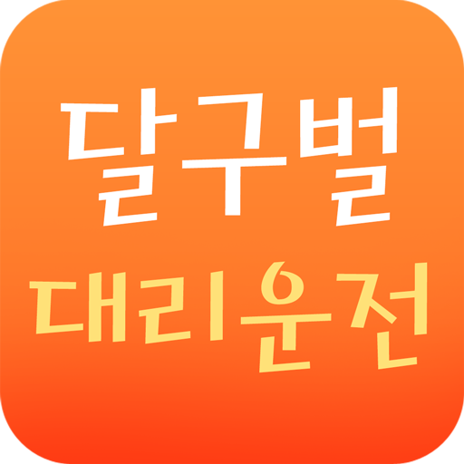 달구벌대리운전 m_gckZk3Whm-dCuotAo9xZNYL_nrJe0CpD2Pmn4I79SwxXZf8BvHk9sDx55HQeV60ds