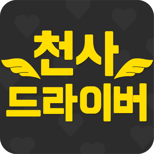 천사 드라이버(업소용) - 전국 어디서든 빨리 빨리 t-M6ikxbr-p5G2uWsjybsOciffX4cdyNH7krH1O7_MTQIoMIxMcaF25aIfHv-bGNHRg