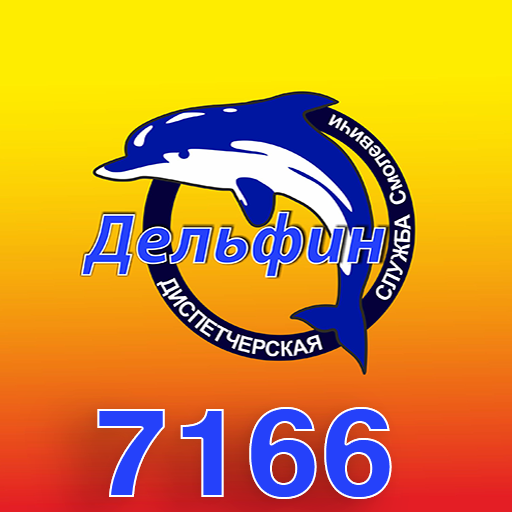 Такси Дельфин 9BlekvzM3tMxLyKWFbaXgzfkiVq8dIDGO96pzTJ-A_c-0-_OidKTY2QWAAjtWC4lBA3k