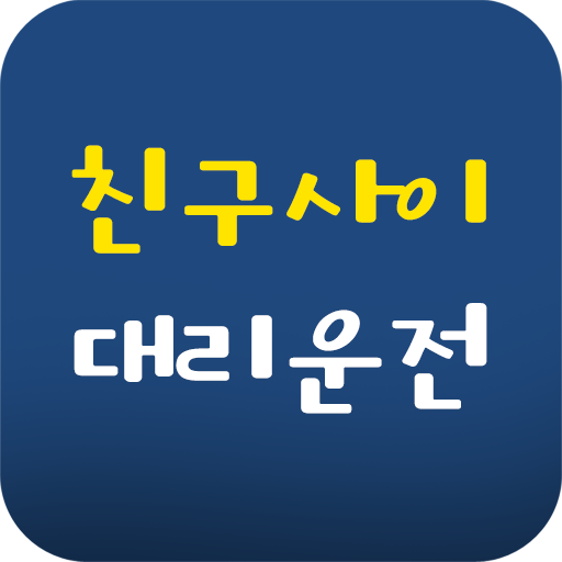친구사이대리운전 aPMVjHr6PIrOoGJkF9dYZKNqRkGND0tc5Et_SRAkRLlGLnI56E16XONVF6NPePlkHQ4
