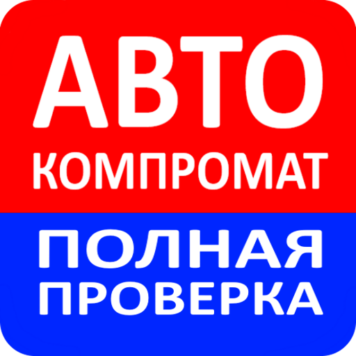 АвтоКомпромат - проверка авто hkBTqoAQw_0Apz7aDcl4k6MNKgKkaHuS6FECiXj1prs5jZ13GzNdrmAkmEsHQOHq52Fw