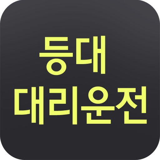 등대대리운전 kF2eBO4RP0xXt2Uv88UNSfdyk-c03oXVokQL_f_RRhj4CDyZUb6W6ZssDVw6kzeS5w