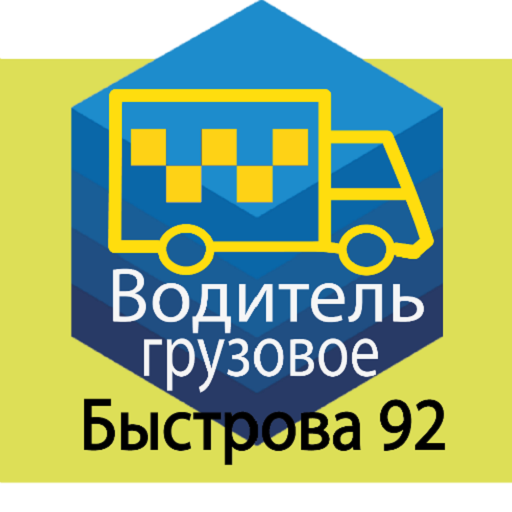 Грузовое Такси 34 водитель Вол kRmaTI-Ga99xDdKJ94YkPaIj_-AD7KbON1-8qCWLrSPT7I0m7W359SLlxcNGSWnFp0qB