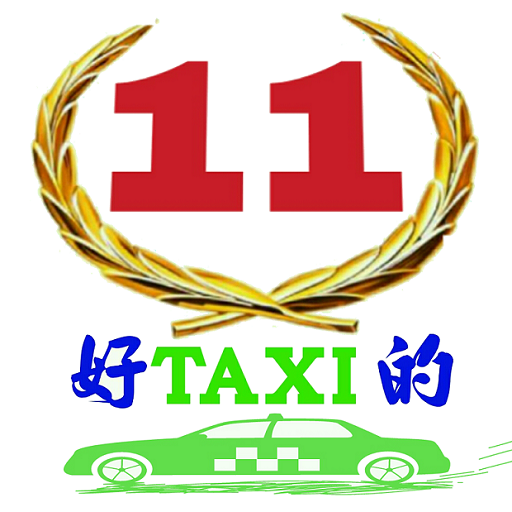 11好的 - 香港Call的士App (Hong Kong) 4HEqePHfxh7Sgy-xPcuo8xl2iulGu9vnk2OY_x5g_ve6nu3KqjqMnhSubEeWOp91Ee4
