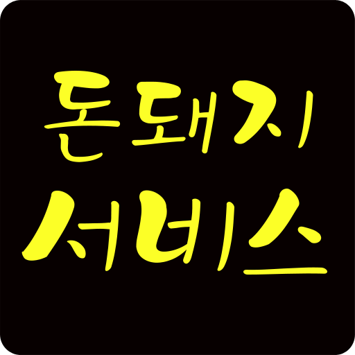 돈돼지서비스 ZzH79Pybfr_KpX7i8fWpeA7brvLk3V2yDqA4liEx7xCyCr9uIB9TApQ-d6hbcyCPNw