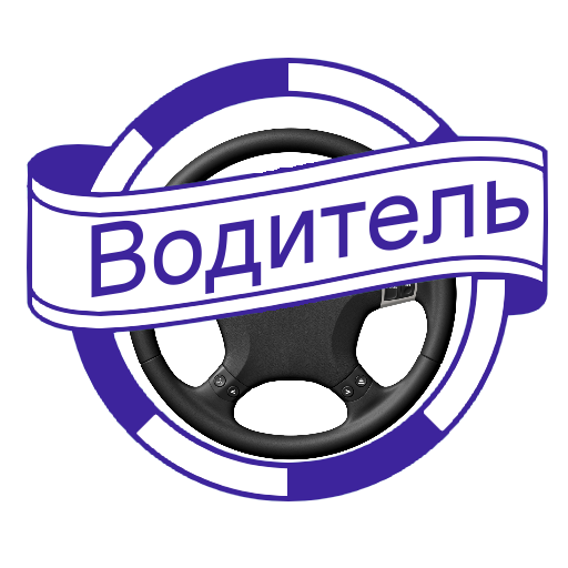 Водитель Вояж Плюс x_Ks_GV9ayTwVGj0t6fBwuV-VO0J-aOG9qlPj_Jijejhk6snqyx7mueS5B_Gy0deBXI