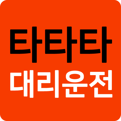 타타타대리운전 3dNQEi8D4P3fJet-MO4AwlZ5MrCC0nFlcgJEhJP0CimARgH1MX4_5YyuvvJZLdMN75o