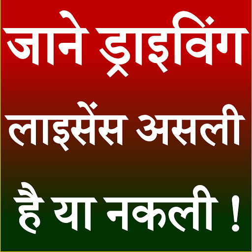 Driving Licence Check India 8-pEC_wF8x0MR5DZdvK-vlD7smYQKnx2bBMNoAvRkEO7z_XvfteHXq6wjbkmIfhxAw