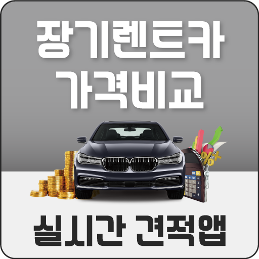 장기렌트카 가격비교 사이트 - 수입차 장기렌트 특가 BWtBllUfnWQ7aWTXpPpOy2FspSFxe-siQewutdMDreiIPgWnBiyk5g2CP6gqAoOSmzw