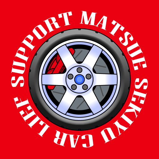 松江石油カーライフサポート Ea3YQbSVA7CCPpYRhzkt1B8gGKCNitVEEdS0D5tiEZO4CPYwLr7foym2jLpc-3fe2Q