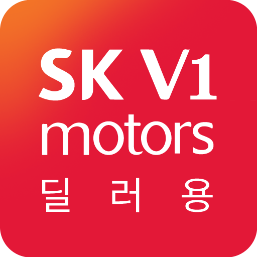 수원 SK V1 모터스 딜러전용 앱 GUij_uTQX3-1TvM1I1qWv6UydyLrTp-uXW4qxWvacdeOJxmxHorBR79MVoIq4Dpsp9rS